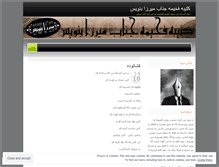 Tablet Screenshot of mirzabenevis.wordpress.com