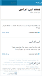 Mobile Screenshot of iransms.wordpress.com