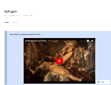 Tablet Screenshot of byhugov.wordpress.com