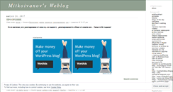 Desktop Screenshot of mitkoivanov.wordpress.com