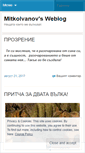 Mobile Screenshot of mitkoivanov.wordpress.com