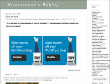 Tablet Screenshot of mitkoivanov.wordpress.com