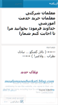 Mobile Screenshot of moalemanesherkati3.wordpress.com