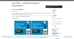 Desktop Screenshot of lotusnotes.wordpress.com