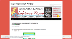 Desktop Screenshot of dimosioshoros.wordpress.com