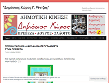Tablet Screenshot of dimosioshoros.wordpress.com