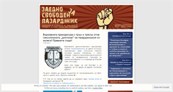 Desktop Screenshot of freepazardjik.wordpress.com