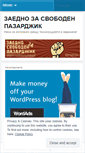 Mobile Screenshot of freepazardjik.wordpress.com