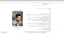 Desktop Screenshot of namak.wordpress.com