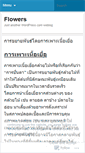 Mobile Screenshot of flowerslover.wordpress.com