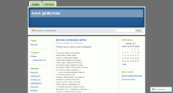 Desktop Screenshot of annademeneva.wordpress.com
