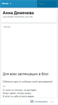 Mobile Screenshot of annademeneva.wordpress.com