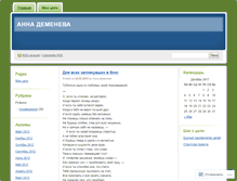 Tablet Screenshot of annademeneva.wordpress.com