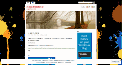 Desktop Screenshot of nicetaiwanbnb.wordpress.com