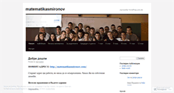 Desktop Screenshot of matematikasmironov.wordpress.com