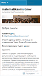 Mobile Screenshot of matematikasmironov.wordpress.com