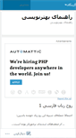 Mobile Screenshot of behtarnevisi.wordpress.com