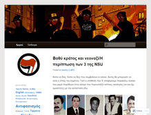 Tablet Screenshot of antifasismos.wordpress.com