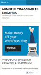 Mobile Screenshot of dhmosioi.wordpress.com