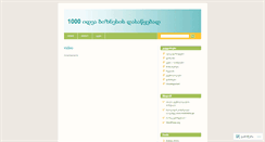 Desktop Screenshot of 1000biznesi.wordpress.com