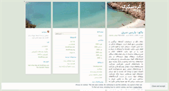 Desktop Screenshot of gardeshgari.wordpress.com