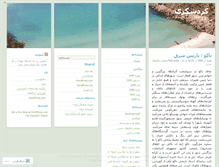 Tablet Screenshot of gardeshgari.wordpress.com