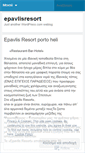 Mobile Screenshot of epavlisresortportoheli.wordpress.com