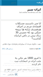 Mobile Screenshot of iranesabz1.wordpress.com