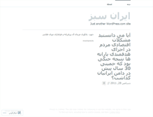 Tablet Screenshot of iranesabz1.wordpress.com
