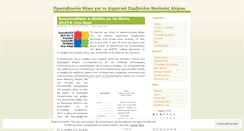 Desktop Screenshot of neolaiaalimou.wordpress.com