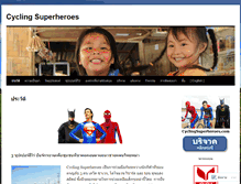 Tablet Screenshot of cyclingsuperheroesthai.wordpress.com