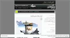 Desktop Screenshot of miandeh1.wordpress.com