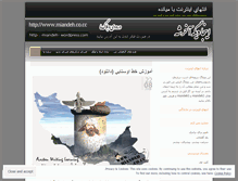 Tablet Screenshot of miandeh1.wordpress.com