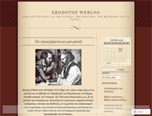 Tablet Screenshot of erodotos.wordpress.com