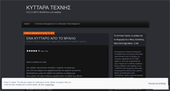 Desktop Screenshot of kytaratexnis.wordpress.com