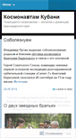 Mobile Screenshot of kubankosmos.wordpress.com