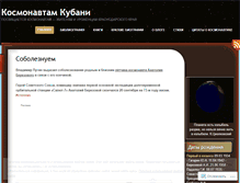 Tablet Screenshot of kubankosmos.wordpress.com