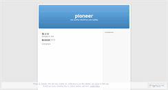 Desktop Screenshot of pioneer.wordpress.com
