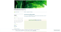 Desktop Screenshot of kaengkrachan.wordpress.com
