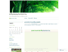 Tablet Screenshot of kaengkrachan.wordpress.com