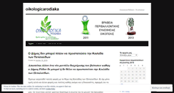 Desktop Screenshot of oikologicarodiaka.wordpress.com