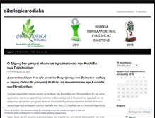 Tablet Screenshot of oikologicarodiaka.wordpress.com