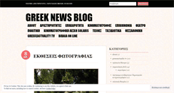 Desktop Screenshot of greeceactuality.wordpress.com