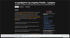 Desktop Screenshot of praxillalysippos.wordpress.com