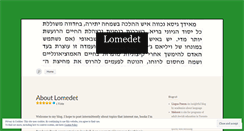 Desktop Screenshot of lomedet.wordpress.com
