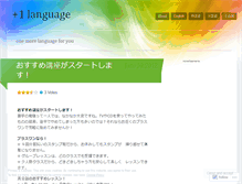 Tablet Screenshot of plus1language.wordpress.com