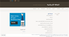 Desktop Screenshot of islamicculture2011.wordpress.com