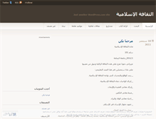 Tablet Screenshot of islamicculture2011.wordpress.com