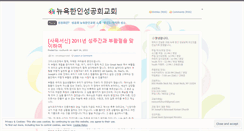 Desktop Screenshot of koreannychurch.wordpress.com