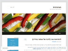 Tablet Screenshot of hagargeranit.wordpress.com